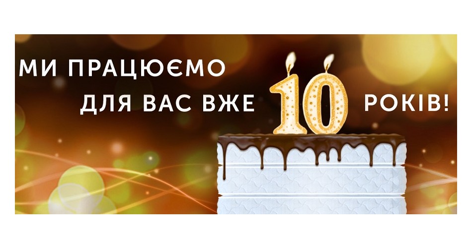 10 років компанії КММ! 10 років компанії КММ!