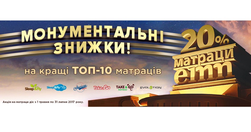 Монументальні знижки на ТОП-10 (акція)