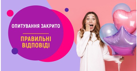 Стоп опитування. Правильні відповіді. Стоп опитування. Правильні відповіді.