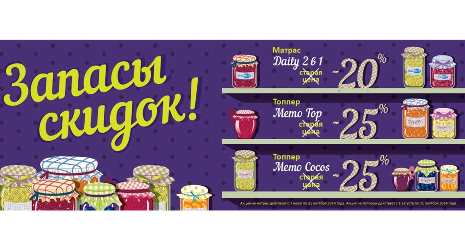 Запаси знижок! (акція)