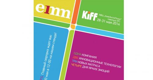 До зустрічі на KIFF 2014!