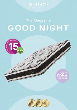Газета Goodnight №26 грудень