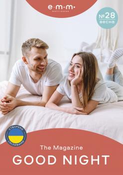 Газета Goodnight №28