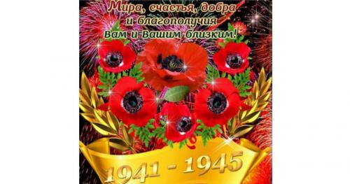 Привітання ветеранів з Днем Перемоги