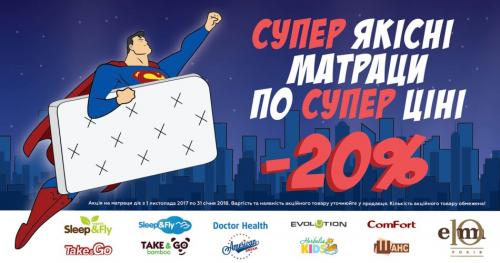 Супер якісні матраци по супер ціні! Акція! Знижка-20%