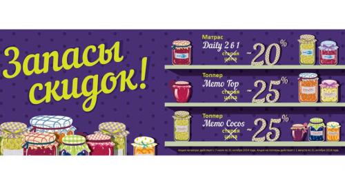 Запаси знижок! (акція)