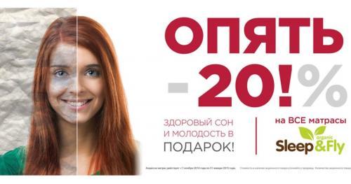 Знову -20%! (акція)