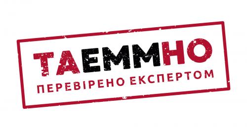 ТАЕММНО