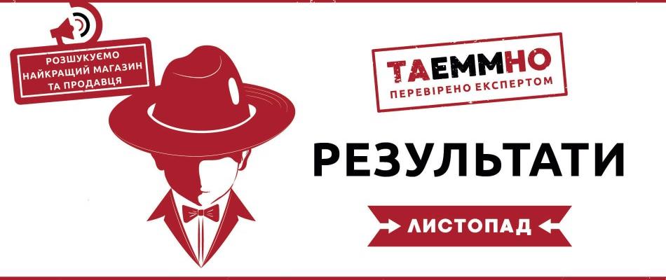 Итоги конкурса ТаЕММно: 1 сезон ноябрь